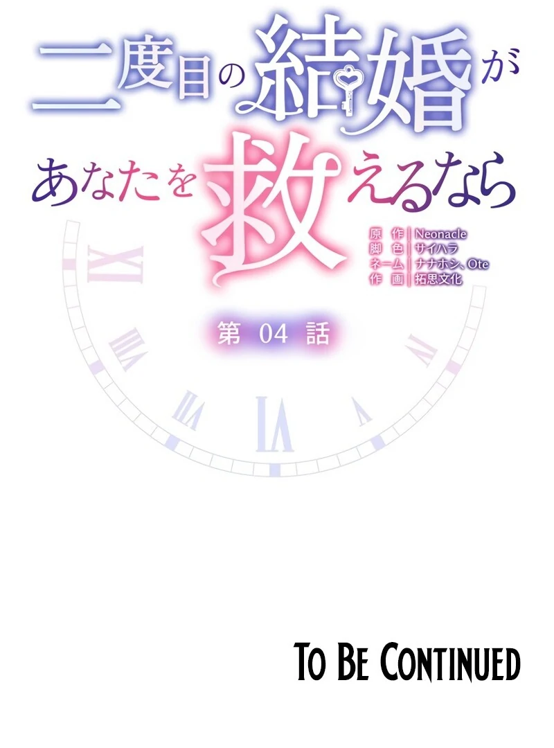 If a Second Marriage Can Save You Chapter 4 577 ch 4 141