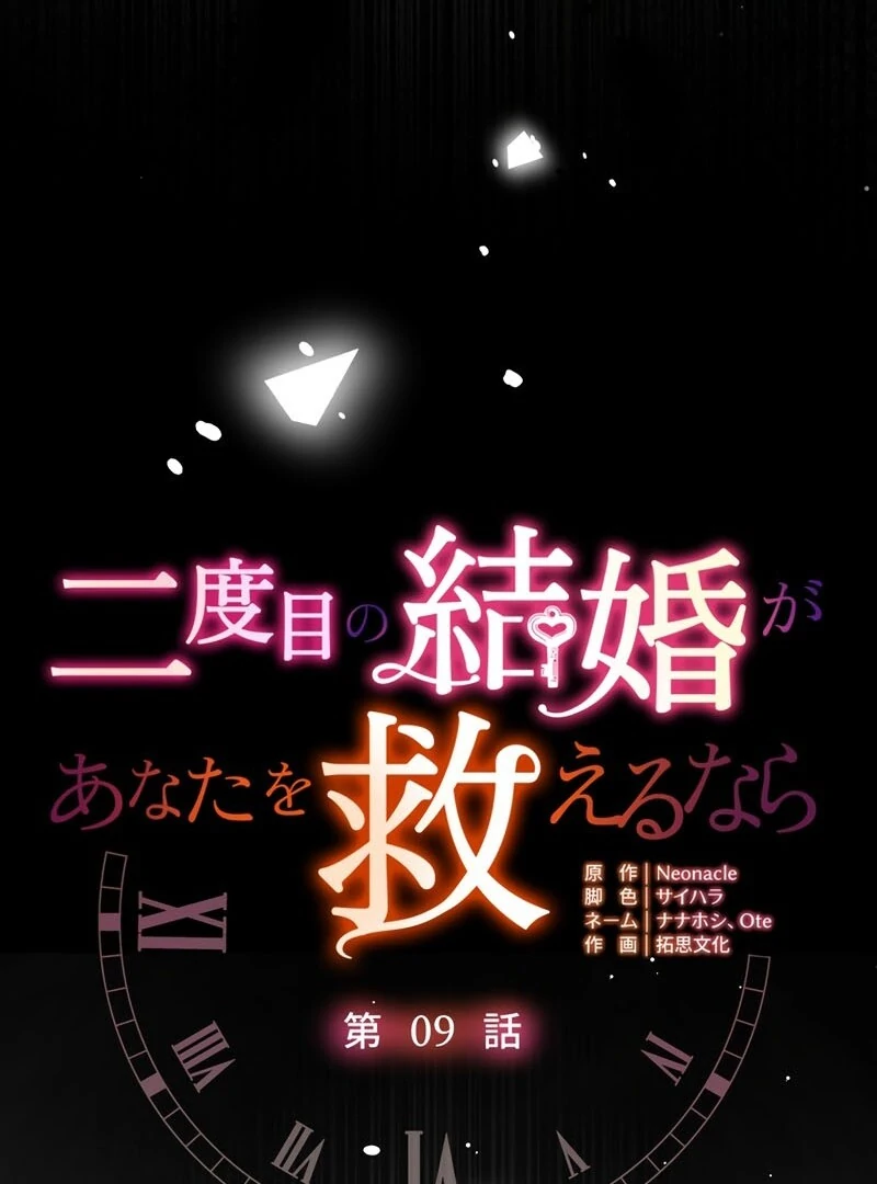 If a Second Marriage Can Save You Chapter 9 401 ch 9 52