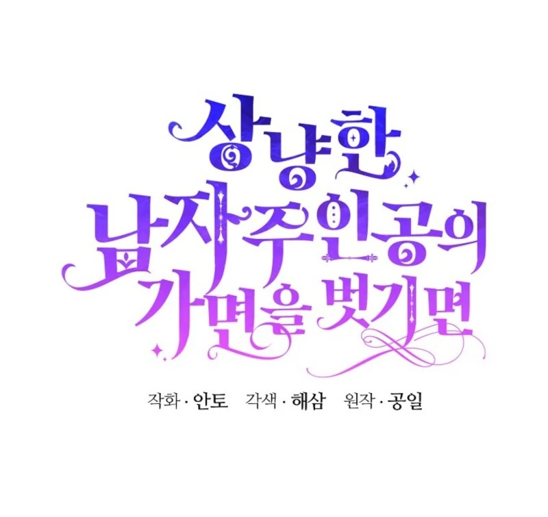 If You Remove the Kind Protagonist’s Mask Chapter 100 486 047