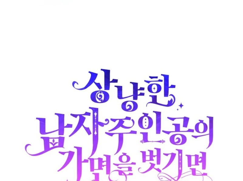 If You Remove the Kind Protagonist’s Mask Chapter 87 409 054