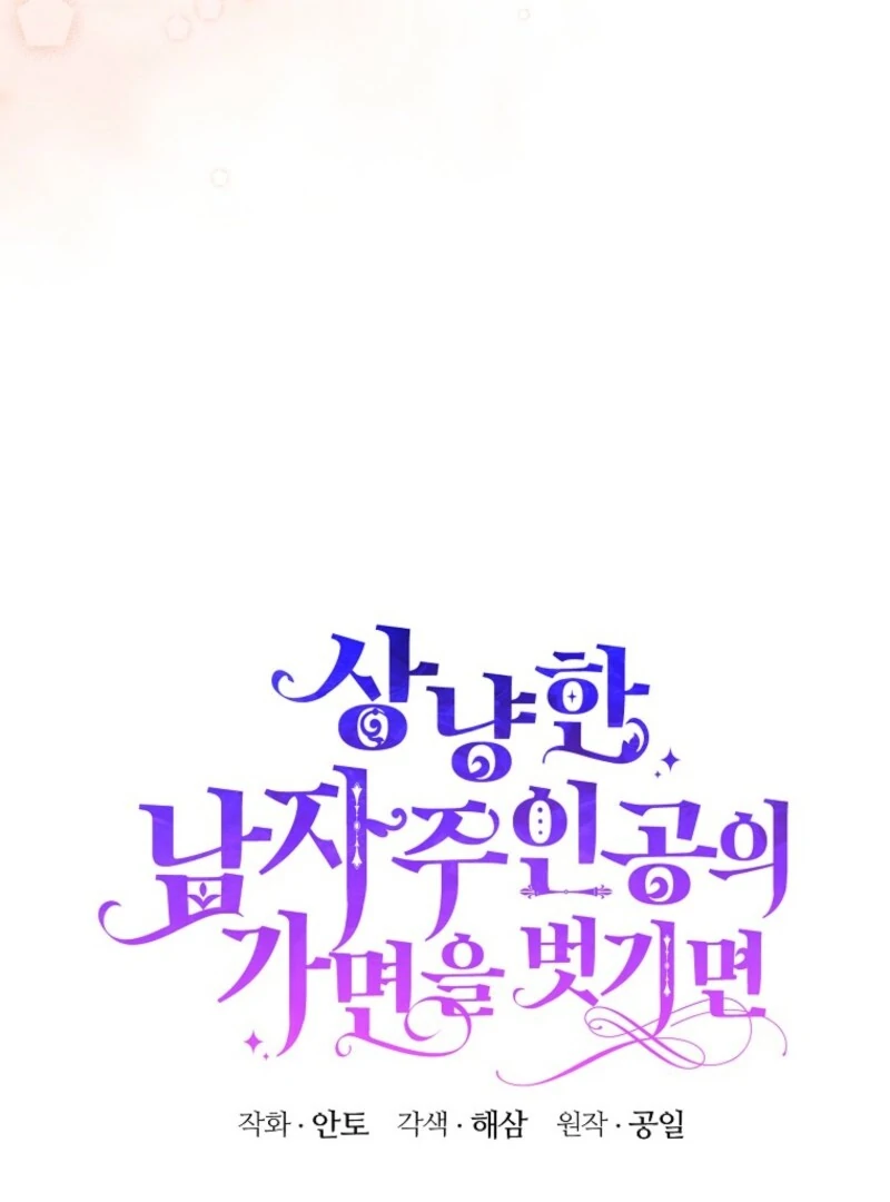 If You Remove the Kind Protagonist’s Mask Chapter 92 413 019