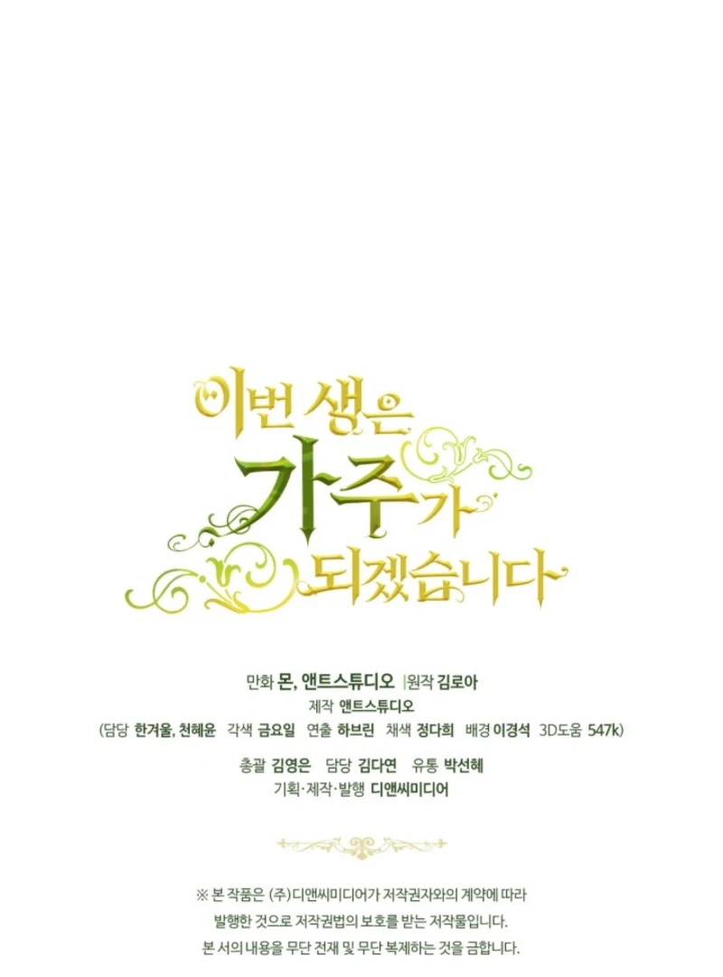 I’ll Be The Matriarch In This Life Chapter 201 557 136