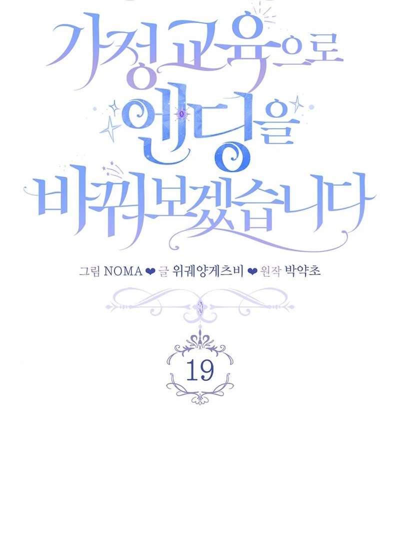 I’ll Change the Ending Through Home Education Chapter 19 379 ch 19 15