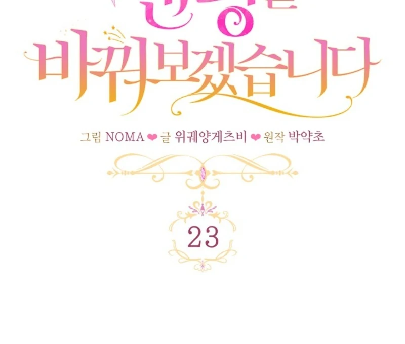 I’ll Change the Ending Through Home Education Chapter 23 446 046