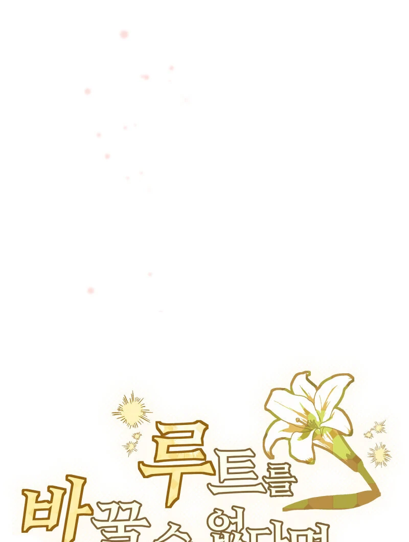 I’ll Enjoy My Route Even If I Can’t Change It Chapter 10 217 12