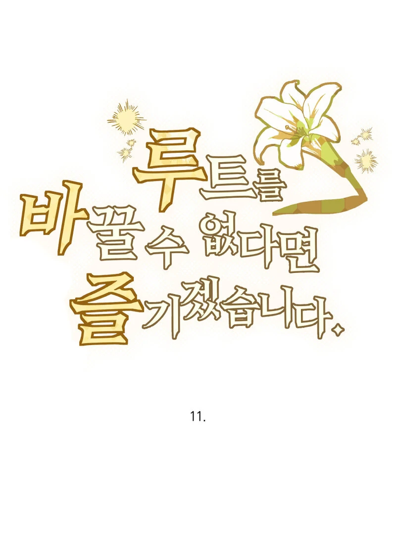 I’ll Enjoy My Route Even If I Can’t Change It Chapter 11 242 19