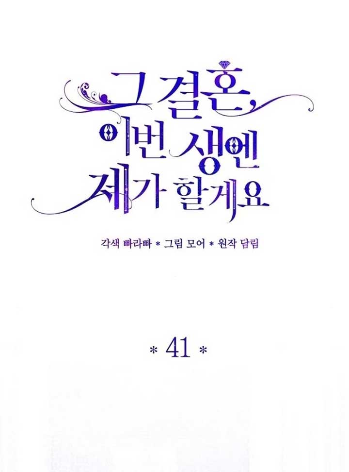 I’ll Take On This Marriage In This Life Chapter 41 480 017