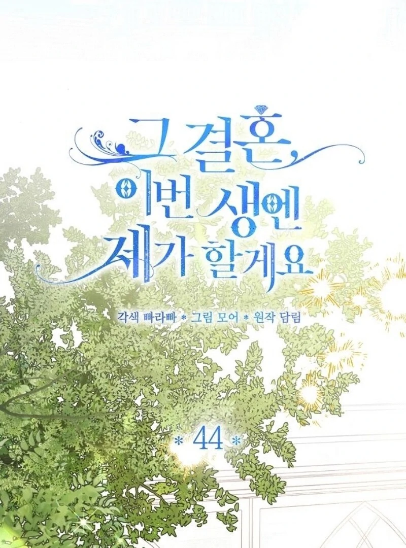 I’ll Take On This Marriage In This Life Chapter 44 511 051