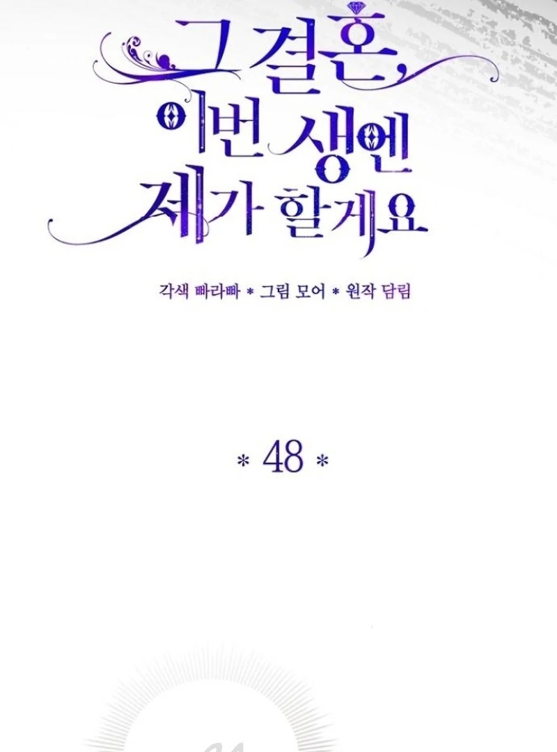 I’ll Take On This Marriage In This Life Chapter 48 499 075