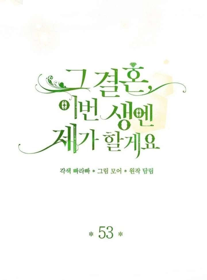 I’ll Take On This Marriage In This Life Chapter 53 457 036