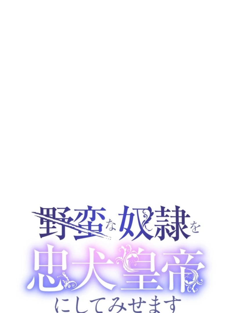 I’ll Turn That Savage Slave Into My Obedient Emperor Chapter 25 434 ch 25 37