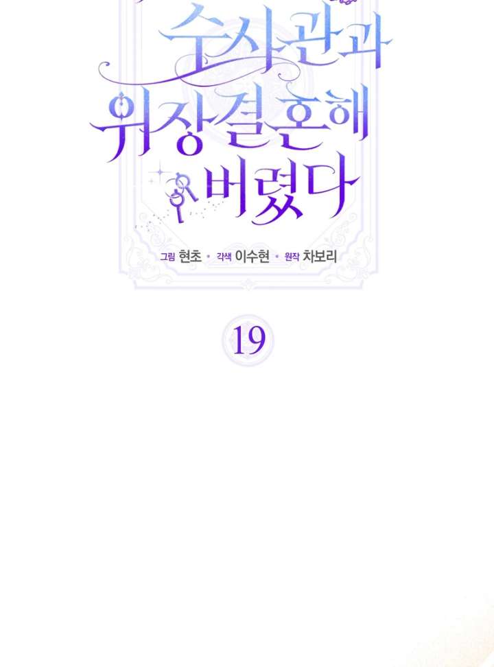 I’m a Phantom Thief But I Faked A Marriage With An Investigator Chapter 19 588 089