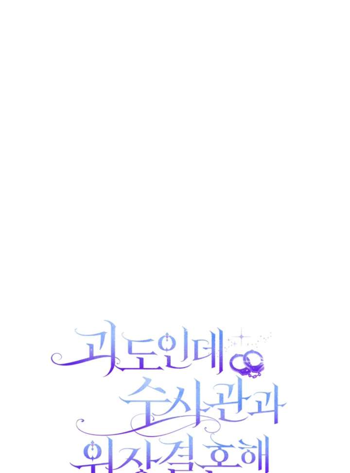 I’m a Phantom Thief But I Faked A Marriage With An Investigator Chapter 19 661 162