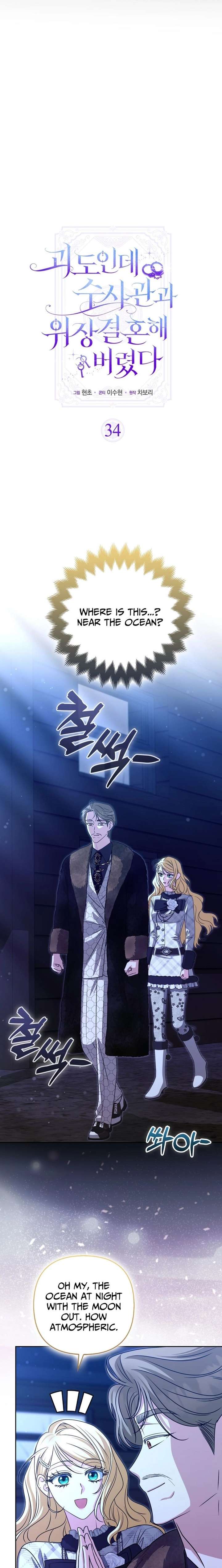 I’m a Phantom Thief But I Faked A Marriage With An Investigator Chapter 34 103 009