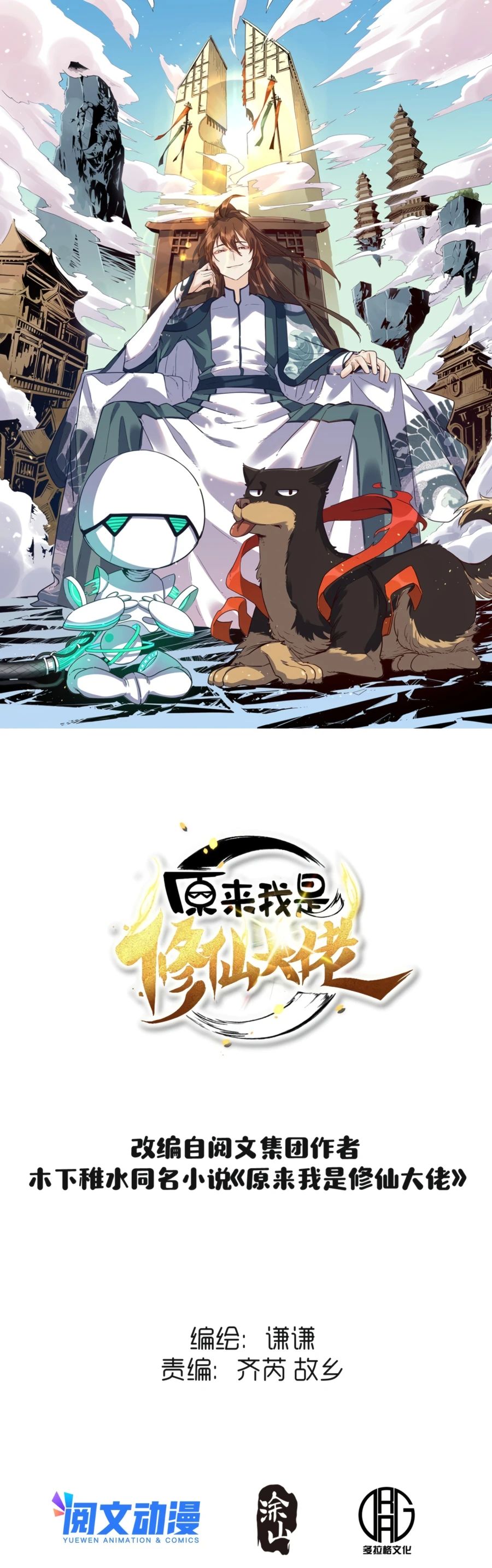 I’m Actually a Cultivation Bigshot Chapter 78 63 002