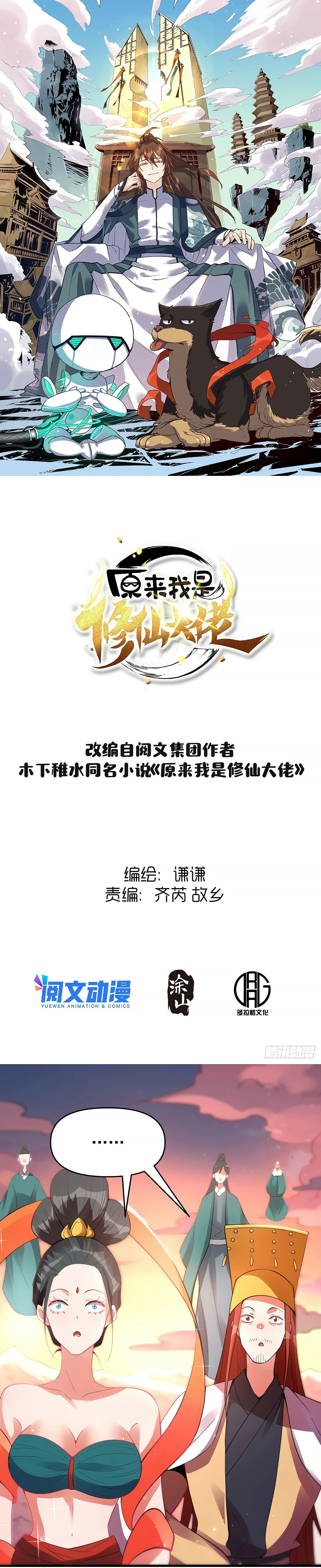 I’m Actually a Cultivation Bigshot Chapter 85 60 002