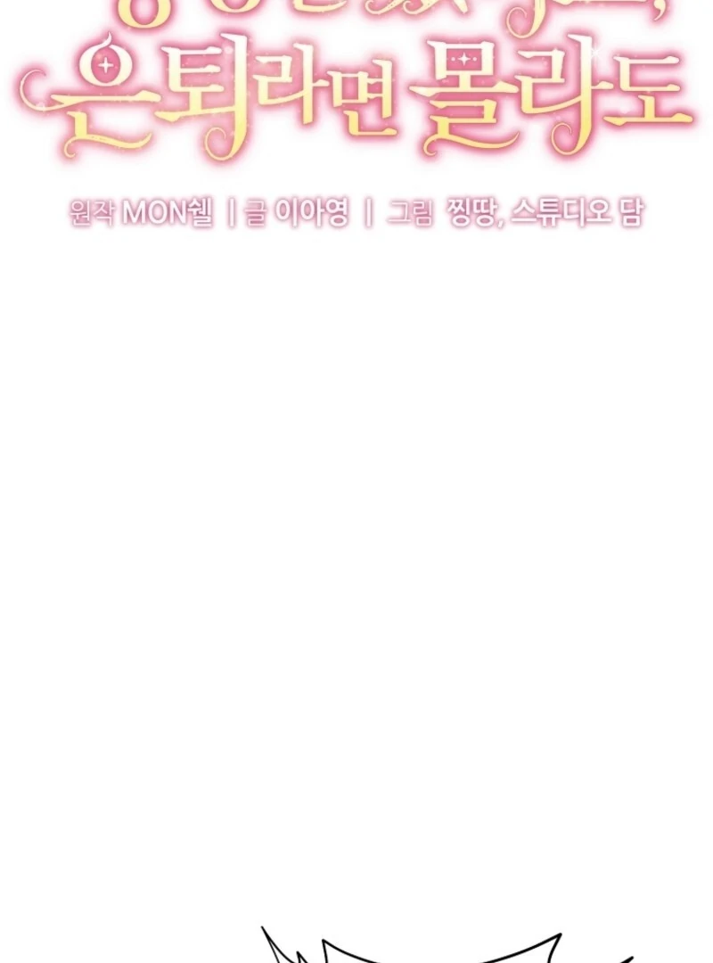 I’m Done Being a Hero, Even If It’s Retirement Chapter 72 428 073