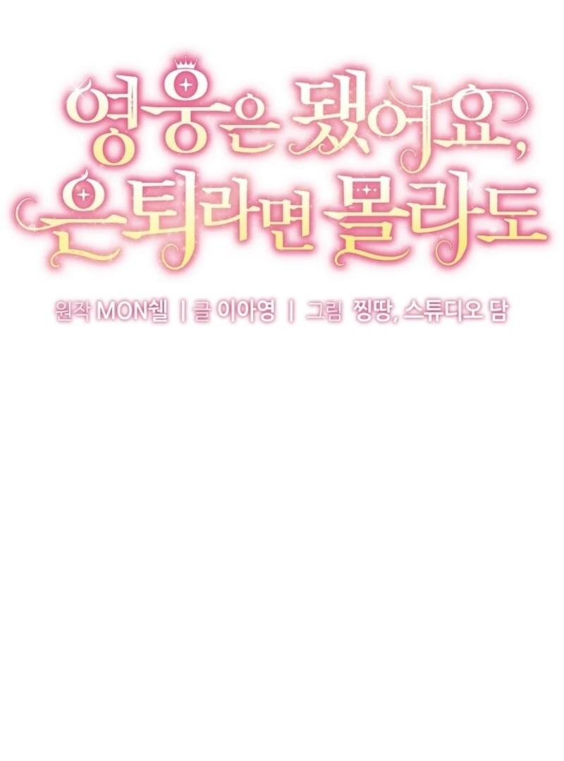 I’m Done Being a Hero, Even If It’s Retirement Chapter 78 374 022