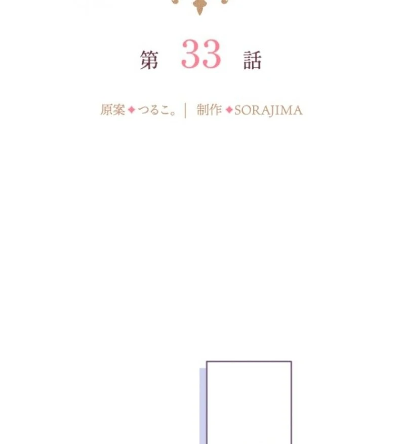 I’m Married into a Family of Tyrants, But Isn’t Their Obsession a Little Too Much? Chapter 33 364 018