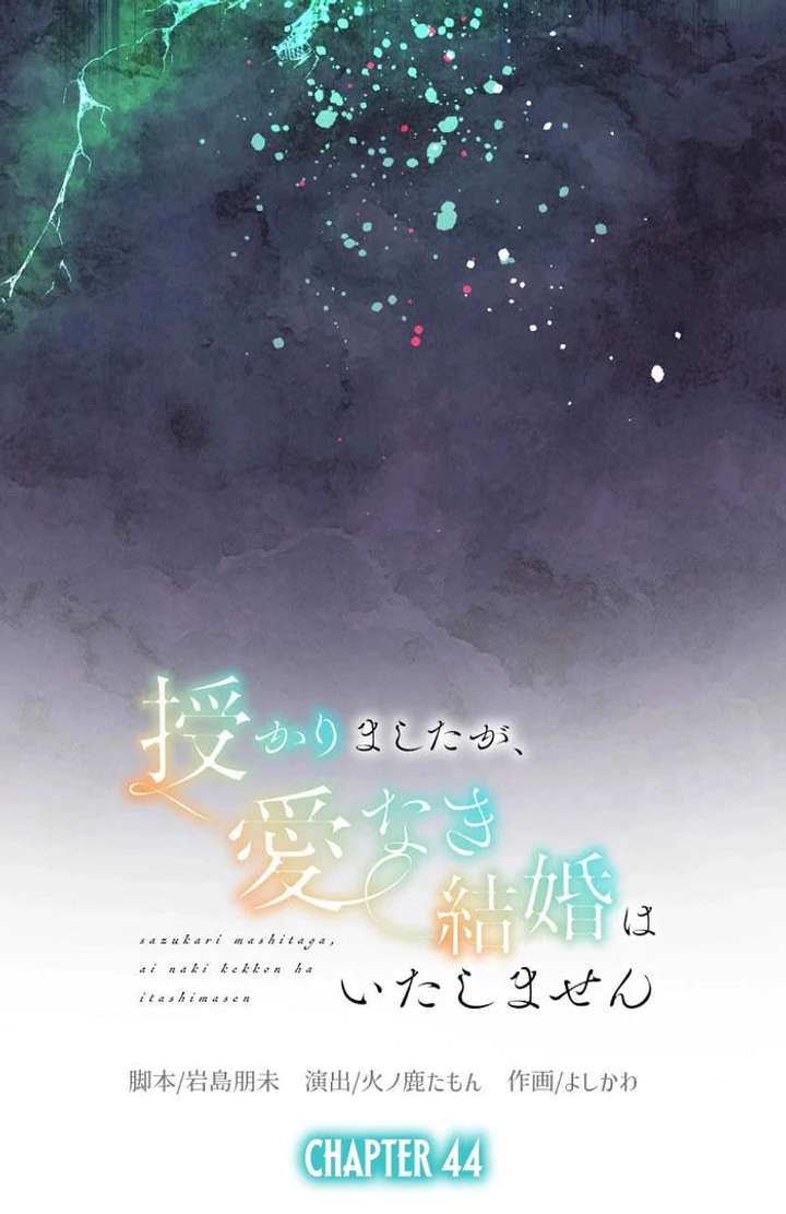 I’m Pregnant, But I Won’t Marry Without Love Chapter 44 287 16