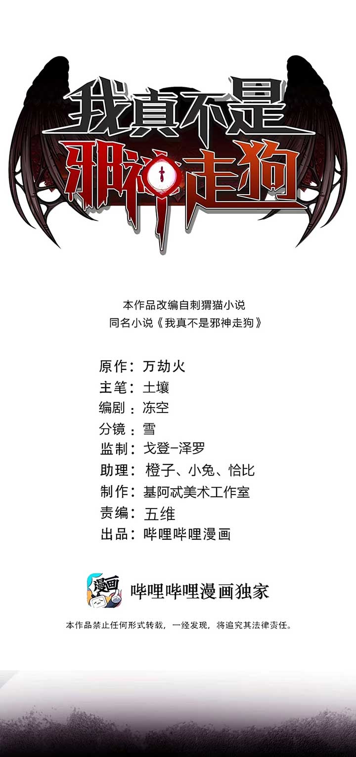 I’m Really Not The Demon God’s Lackey Chapter 159 197 0