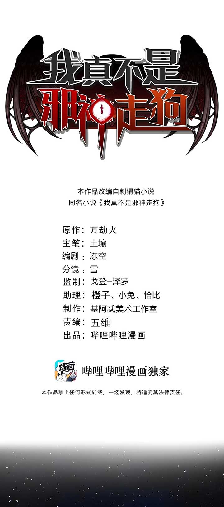 I’m Really Not The Demon God’s Lackey Chapter 161 167 0