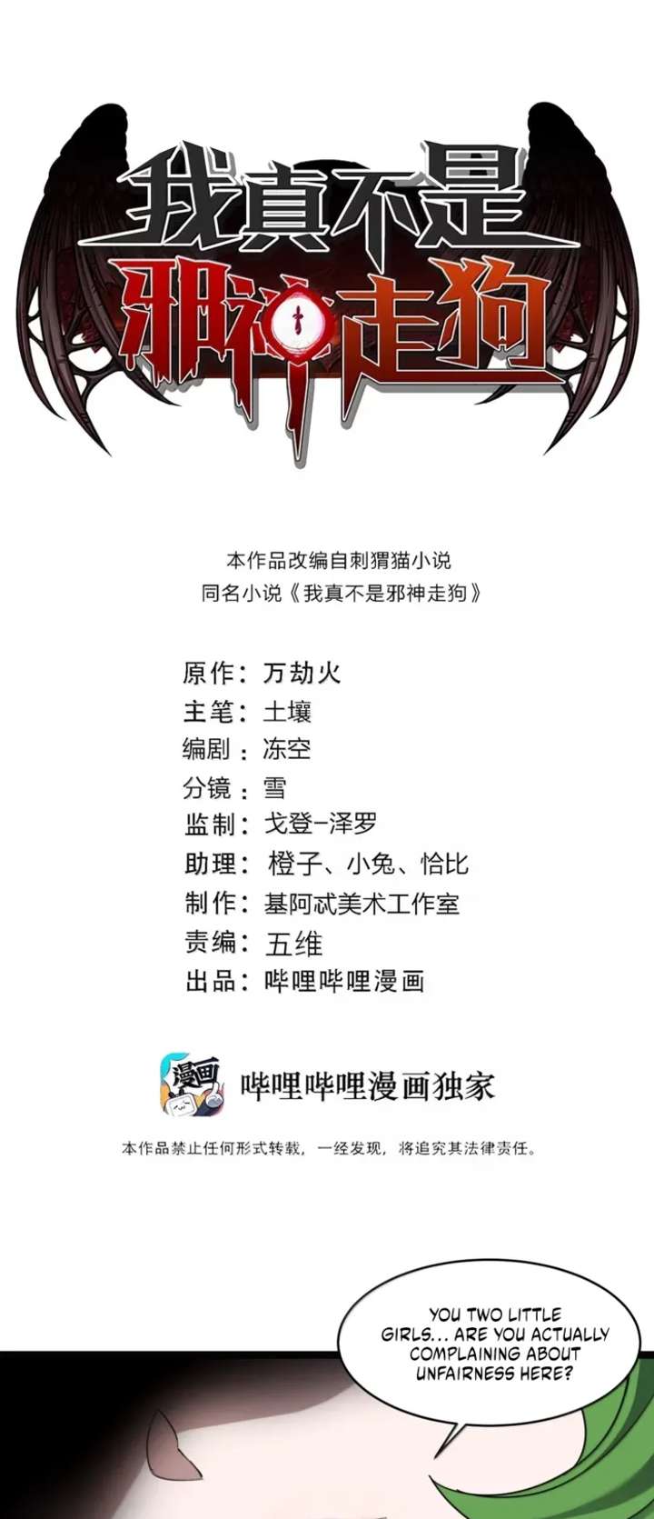 I’m Really Not The Demon God’s Lackey Chapter 179 167 01