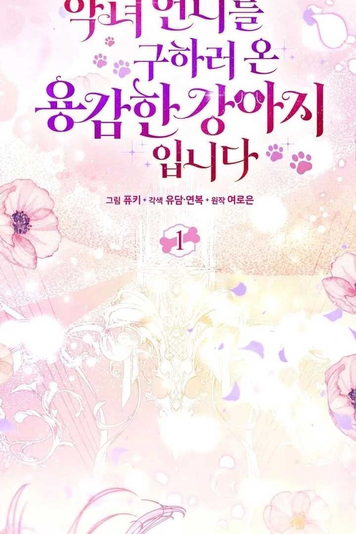 I’m the brave puppy that will save the villainess Chapter 1 71 14