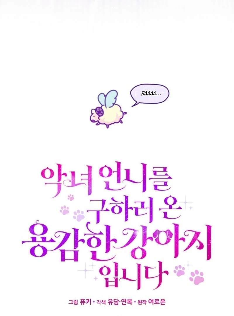 I’m the brave puppy that will save the villainess Chapter 2 468 043