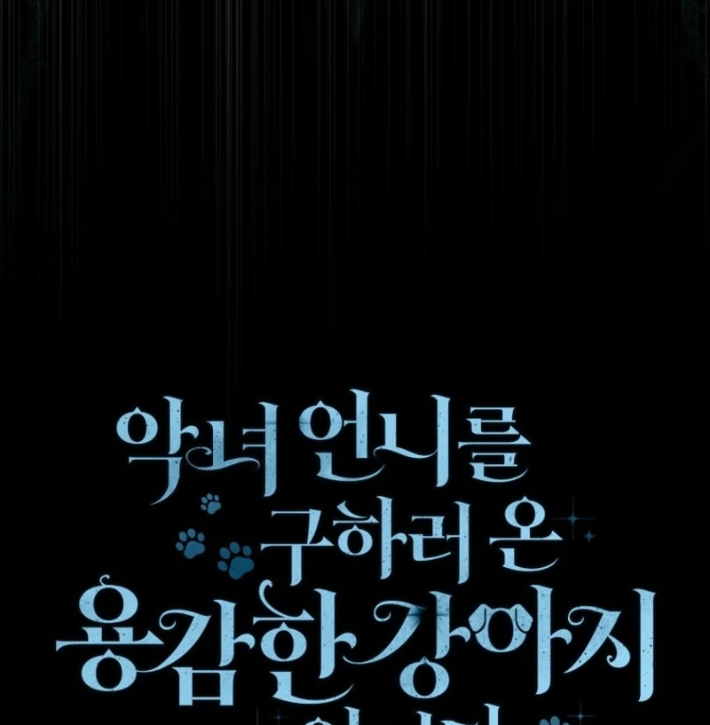 I’m the brave puppy that will save the villainess Chapter 2 566 141