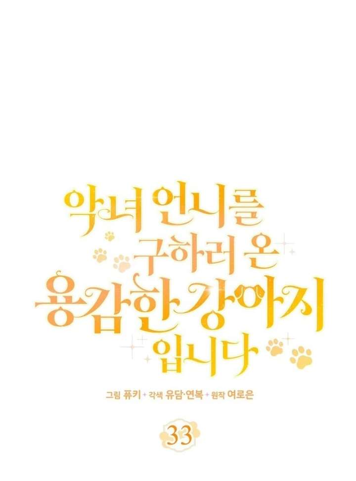 I’m the brave puppy that will save the villainess Chapter 33 447 45