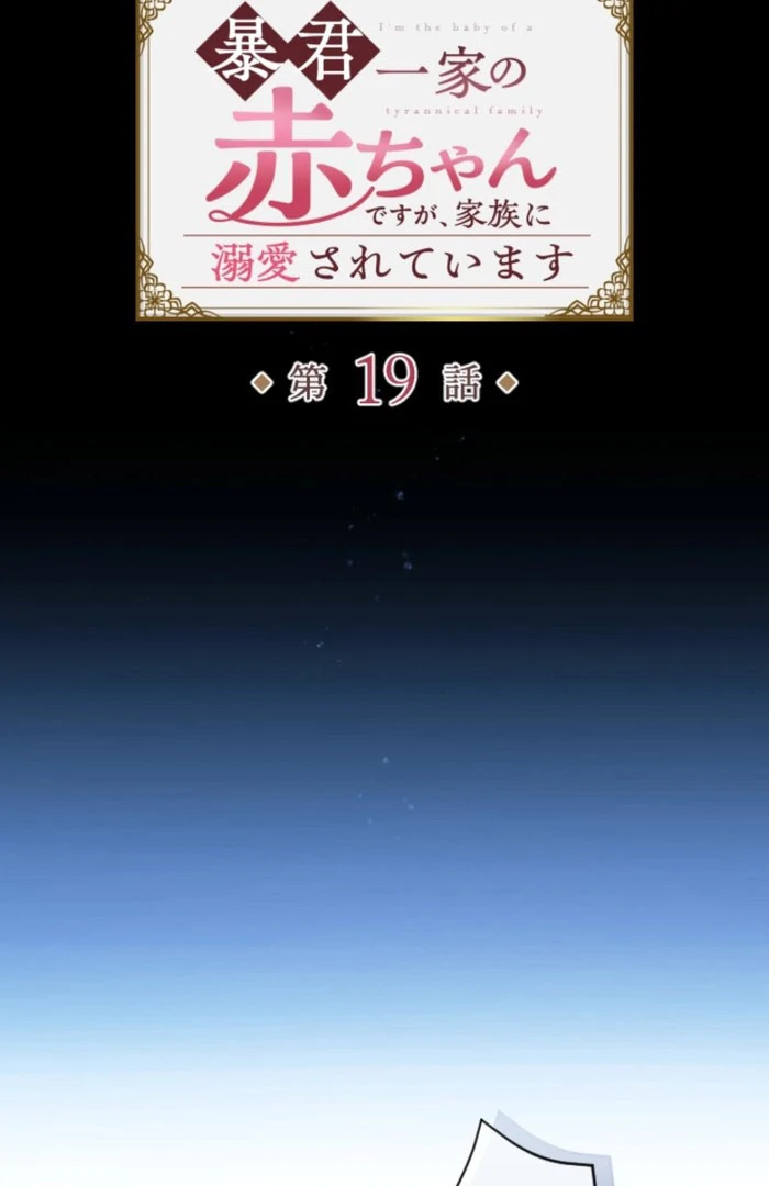 I’m The Tyrant Family’s Beloved Baby Chapter 19 278 07