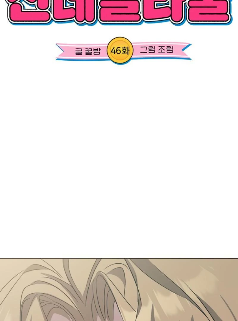 Imperfect Cinderella Story Chapter 46 293 10