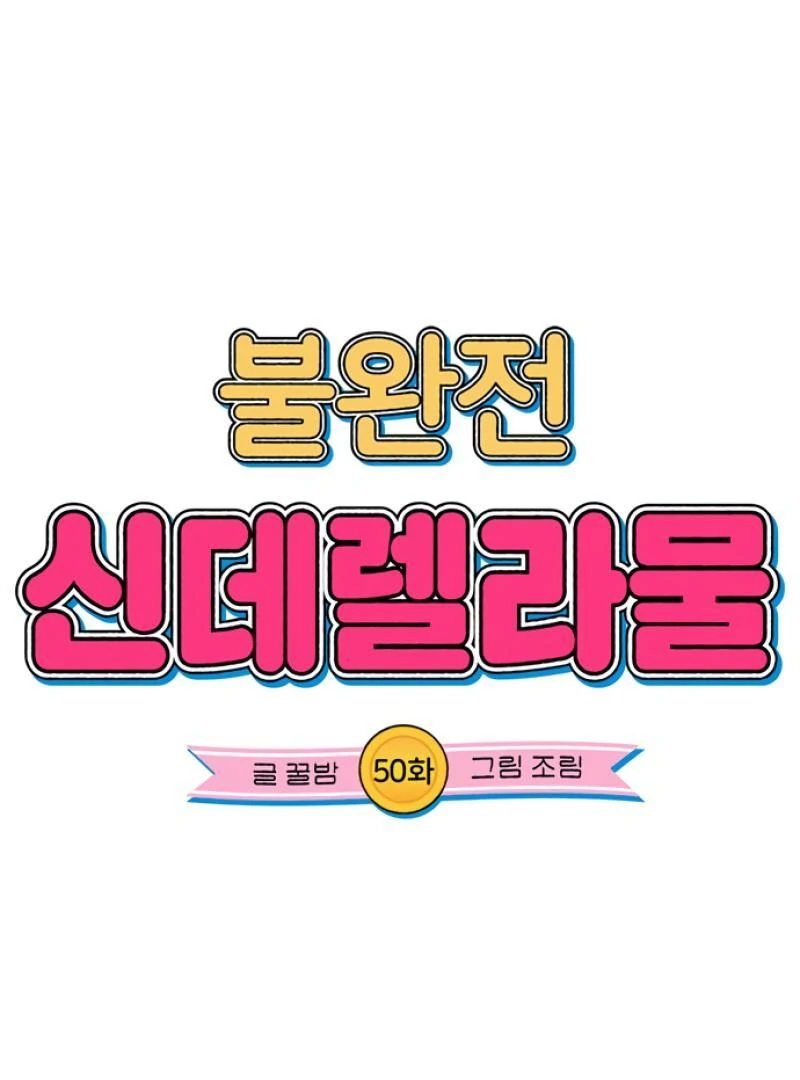 Imperfect Cinderella Story Chapter 50 277 09