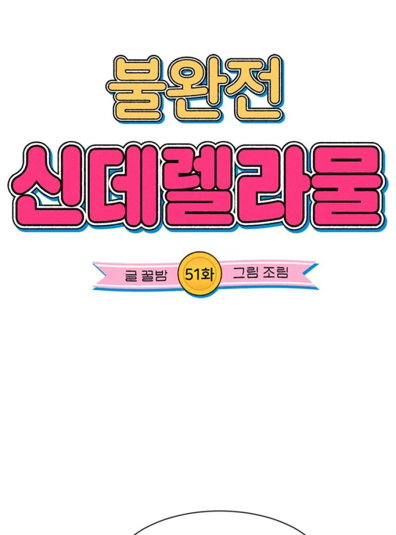 Imperfect Cinderella Story Chapter 51 322 27