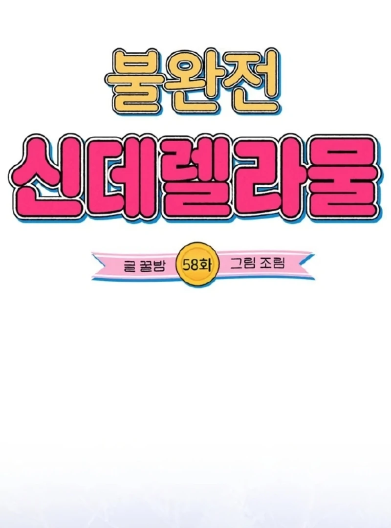 Imperfect Cinderella Story Chapter 58 322 012