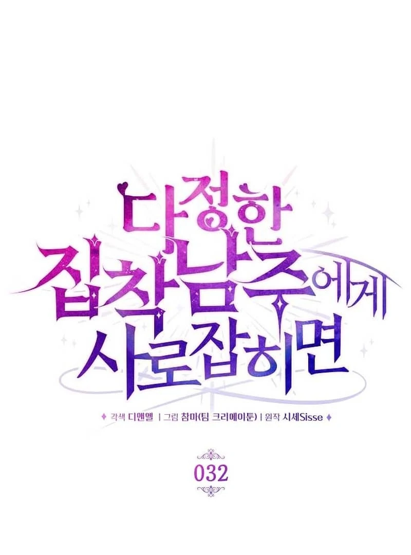 In the Grasp of a Loving Yet Possessive Male Lead Chapter 32 423 011