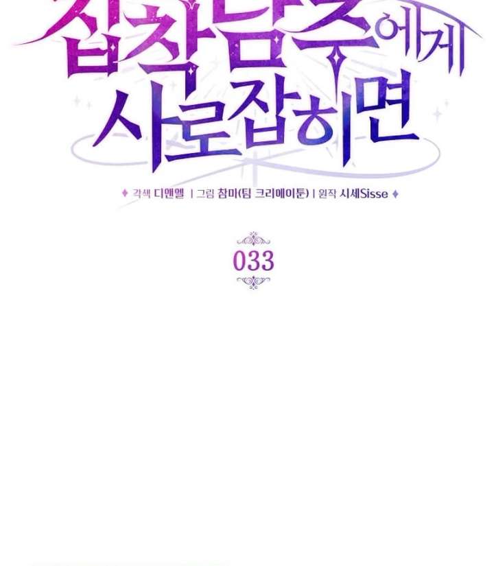 In the Grasp of a Loving Yet Possessive Male Lead Chapter 33 520 027