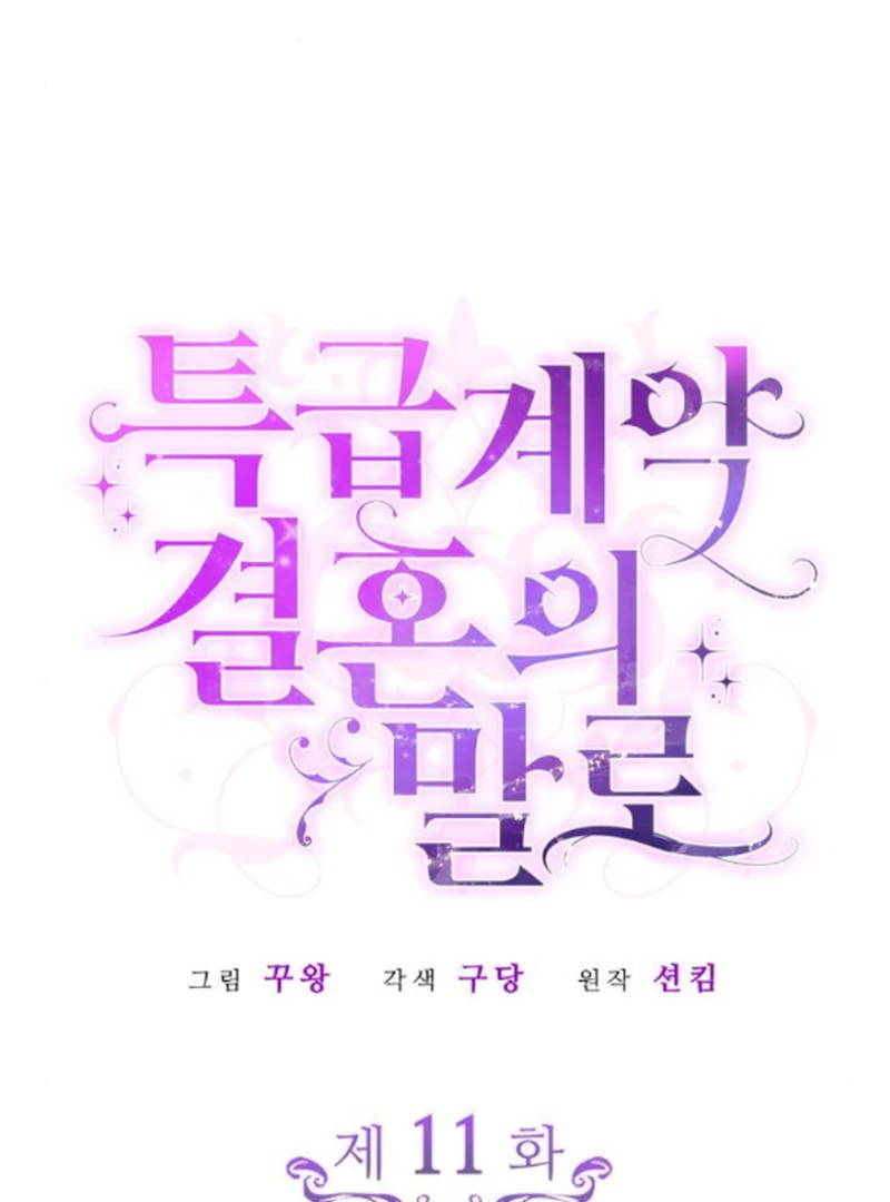 In the Name of Special Contract Marriage Chapter 11 562 ch 11 57