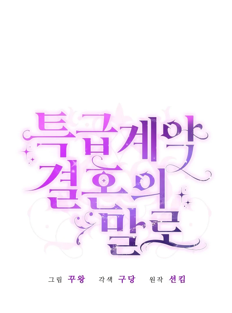 In the Name of Special Contract Marriage Chapter 12 557 ch 12 64