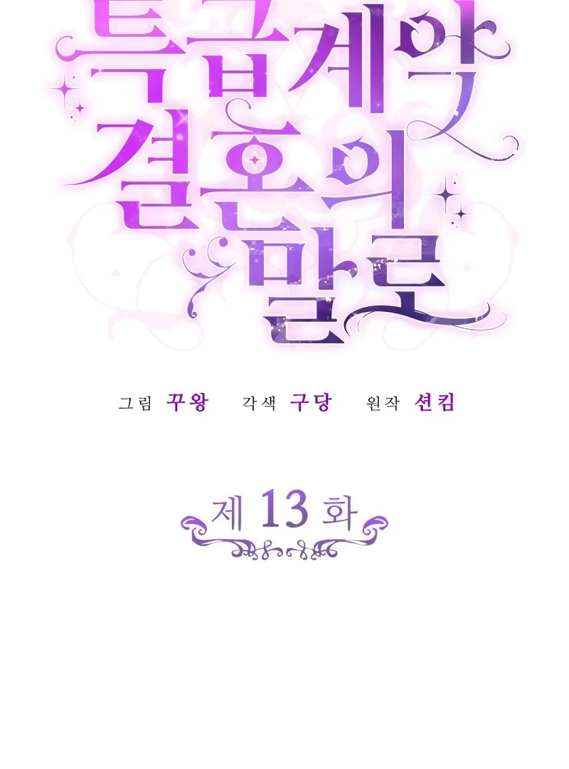 In the Name of Special Contract Marriage Chapter 13 568 ch 13 78