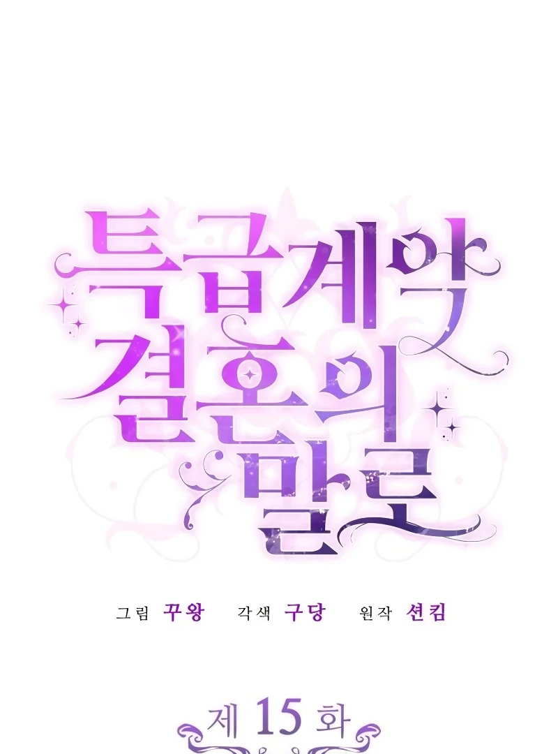 In the Name of Special Contract Marriage Chapter 15 522 062