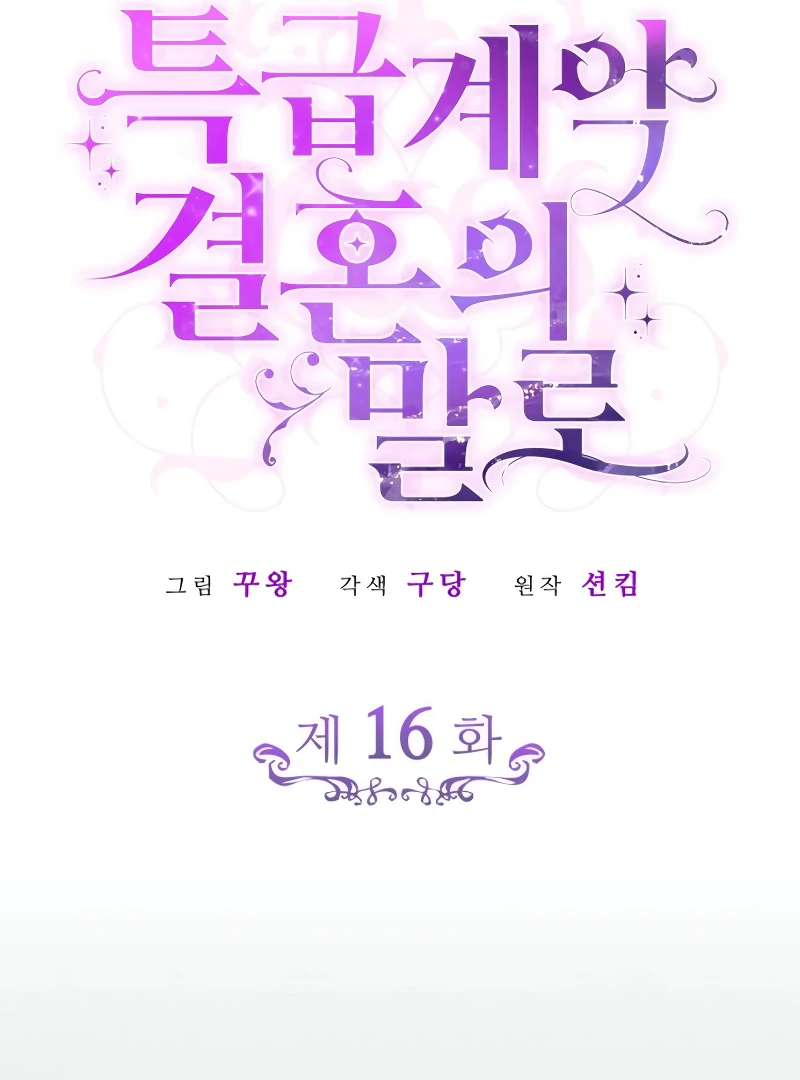 In the Name of Special Contract Marriage Chapter 16 503 013