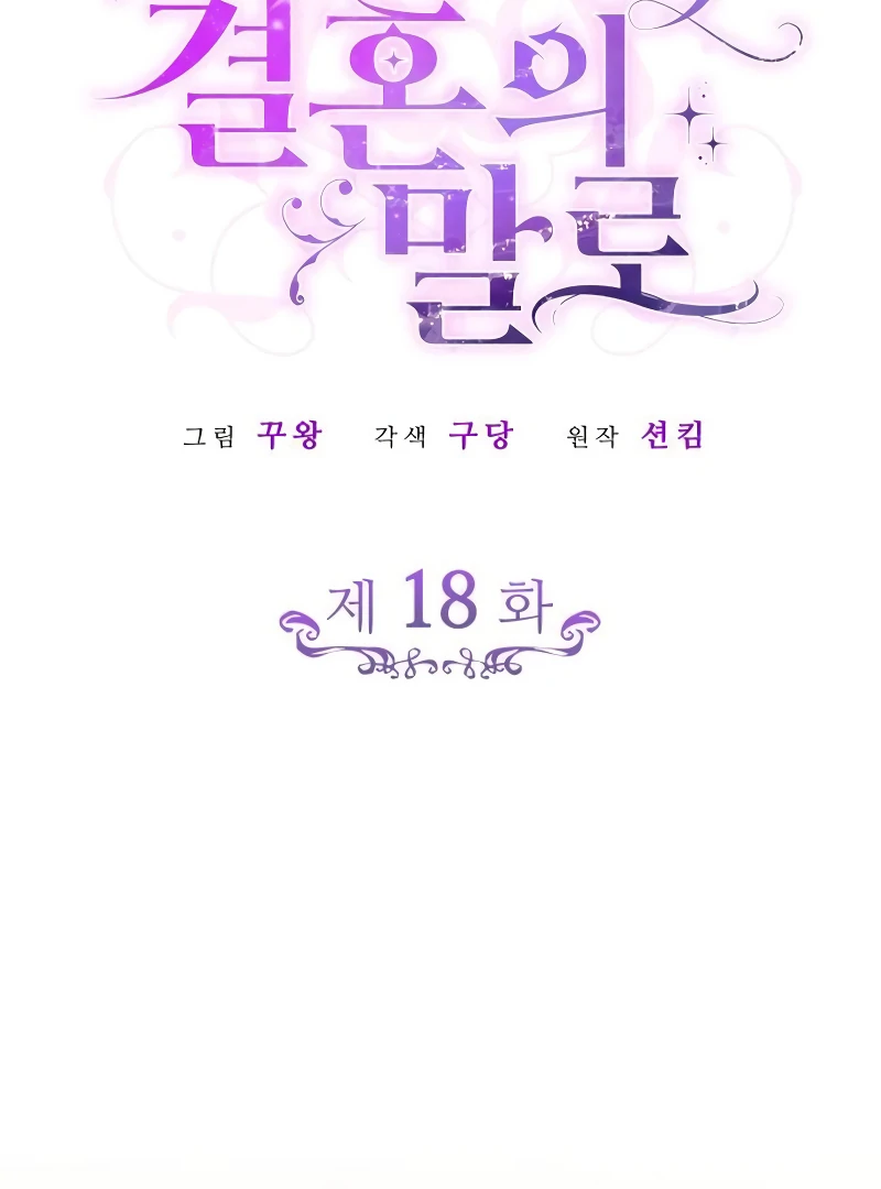 In the Name of Special Contract Marriage Chapter 18 548 067