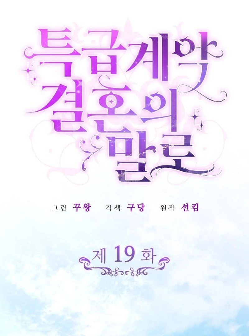 In the Name of Special Contract Marriage Chapter 19 548 061