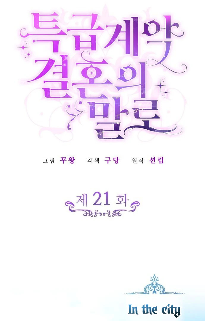 In the Name of Special Contract Marriage Chapter 21 447 026