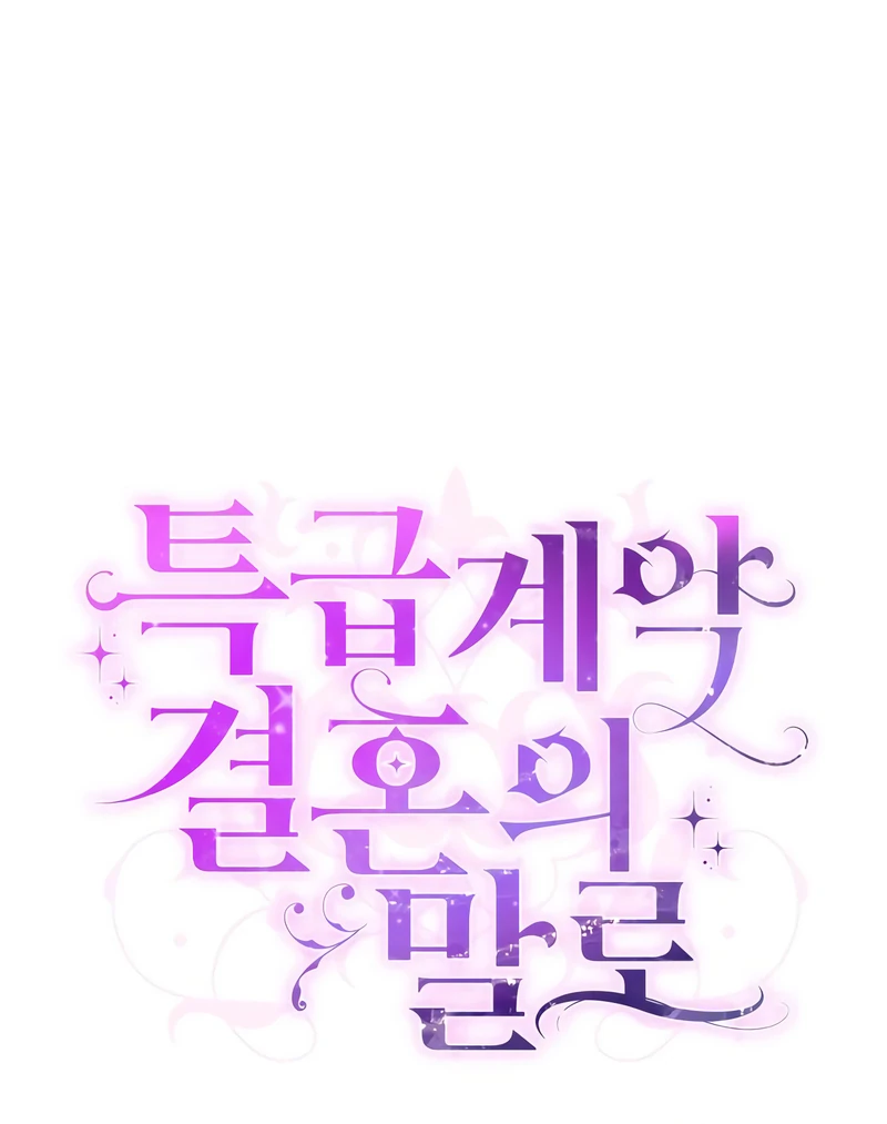 In the Name of Special Contract Marriage Chapter 23 432 038