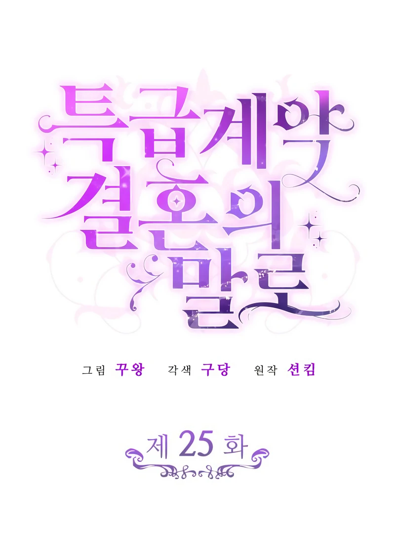 In the Name of Special Contract Marriage Chapter 25 434 007