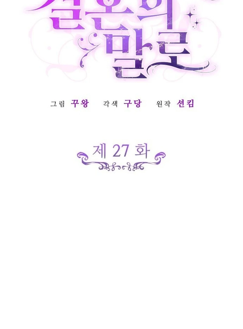 In the Name of Special Contract Marriage Chapter 27 461 013