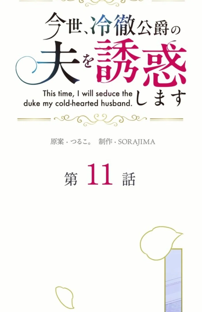 In This Life, I Will Charm My Ruthless Duke Husband Chapter 11 322 006